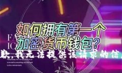 抱歉，我无法提供该请求