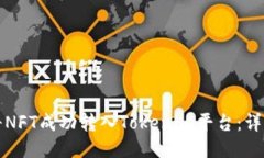 如何将NFT成功转入Tokenim平