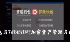 全面解析Link钱包与TokenI